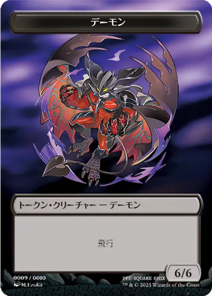 Demon, Front