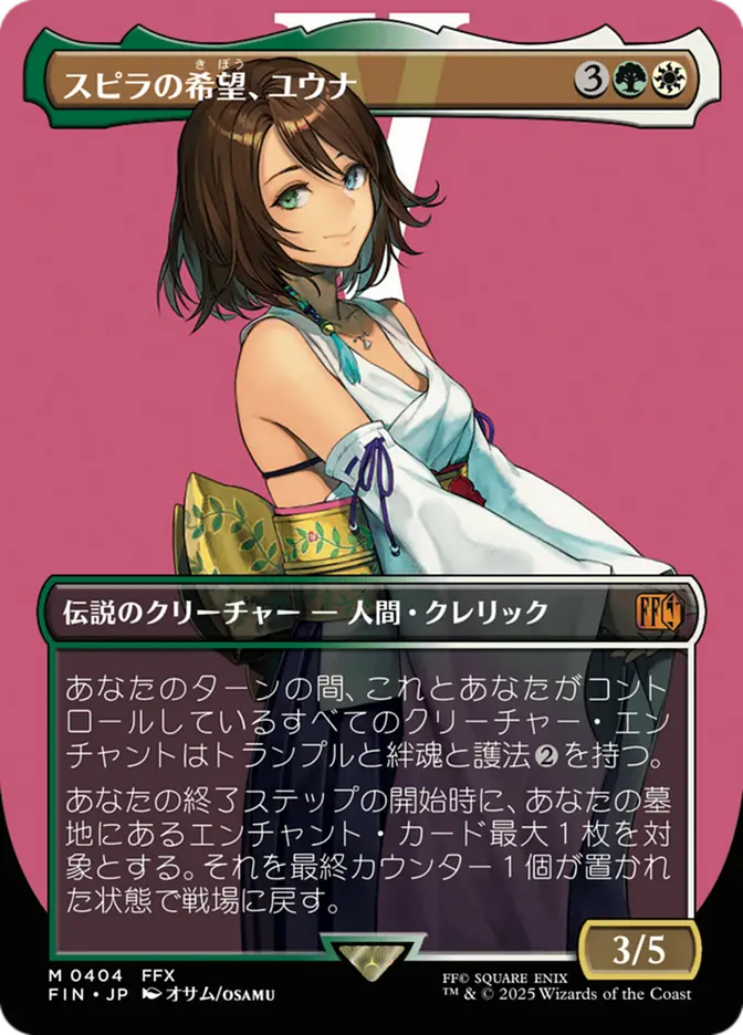 Yuna, Hope of Spira, Corrected Japanese nonfoil printing with the Mythic expansion symbol