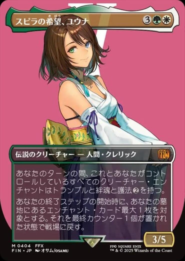 Yuna, Hope of Spira, First Japanese nonfoil printing with the Rare expansion symbol